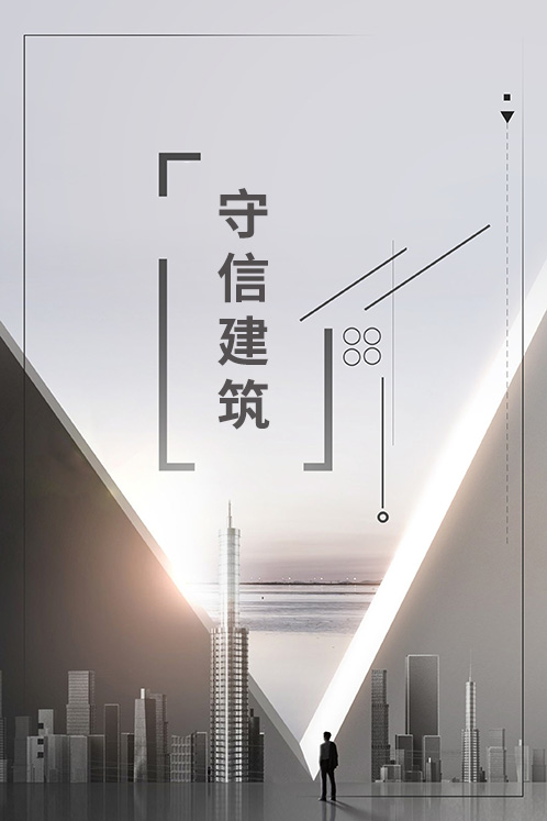 深圳佳兆業(yè)金融大廈項(xiàng)目主體總承包工程